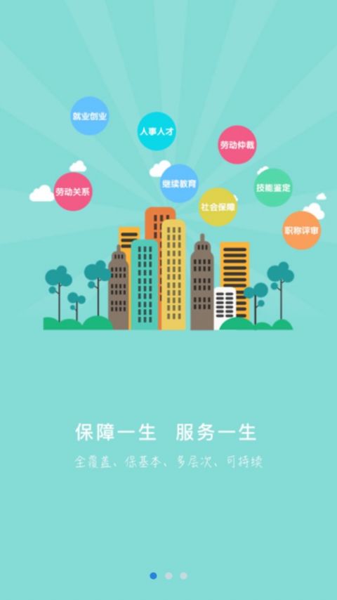 沧州人社app