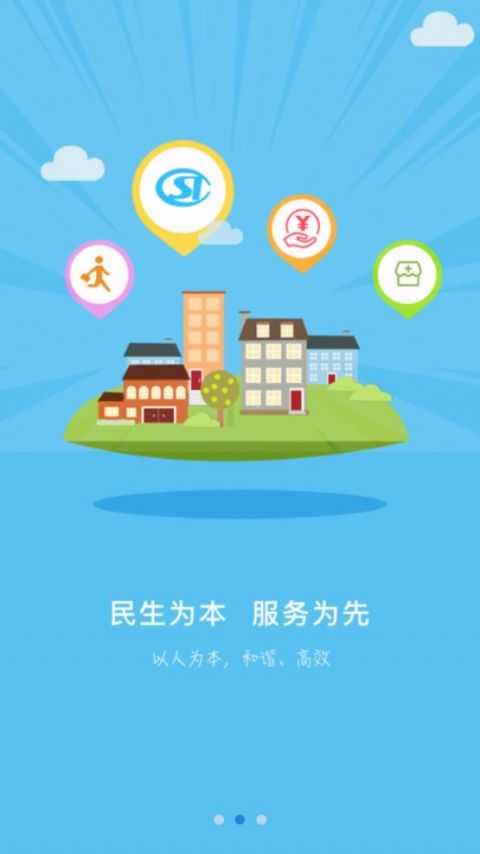 沧州人社app