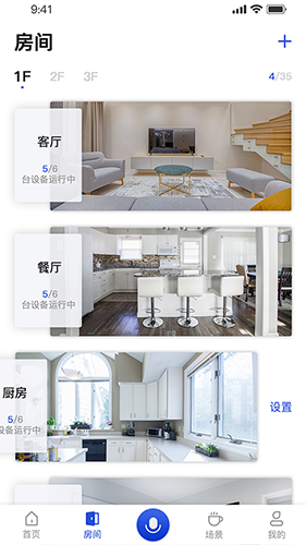 小萨管家app