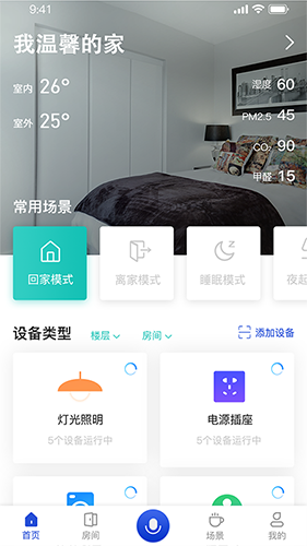 小萨管家app