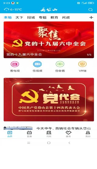 看岱山app