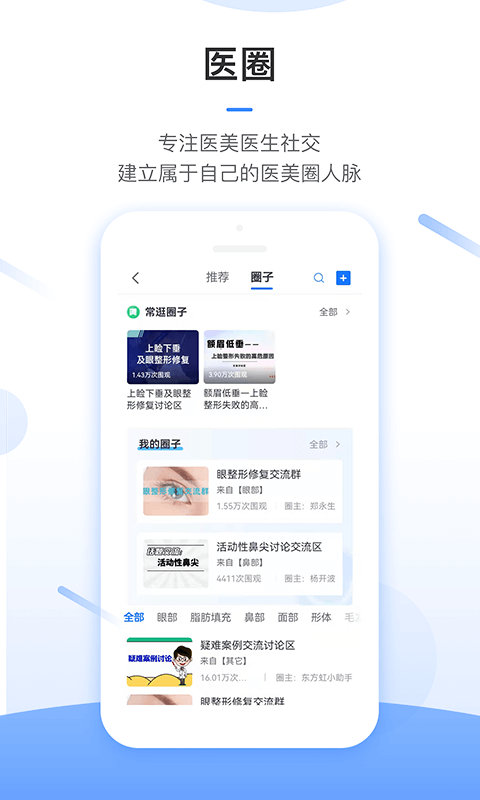 东方虹医生app