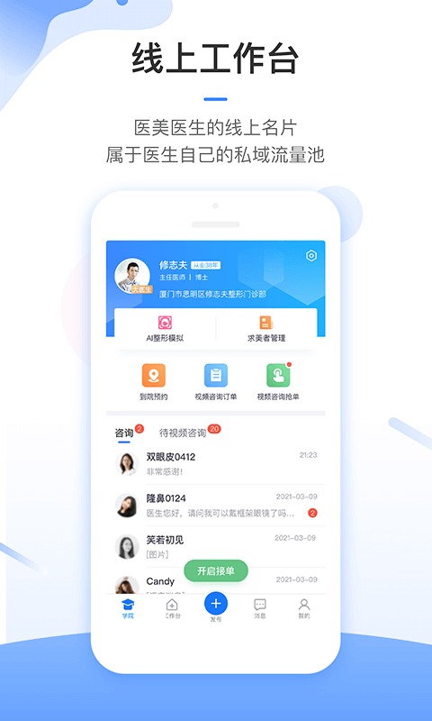 东方虹医生app