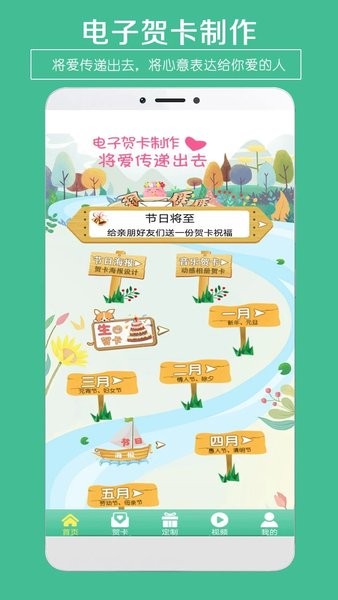 贺卡制作电子版app