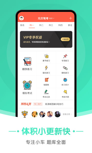 元贝驾考极速版app