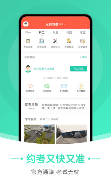 元贝驾考极速版app