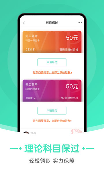 元贝驾考极速版app