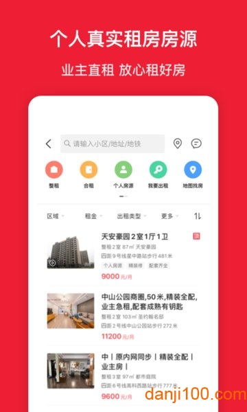 房天下app