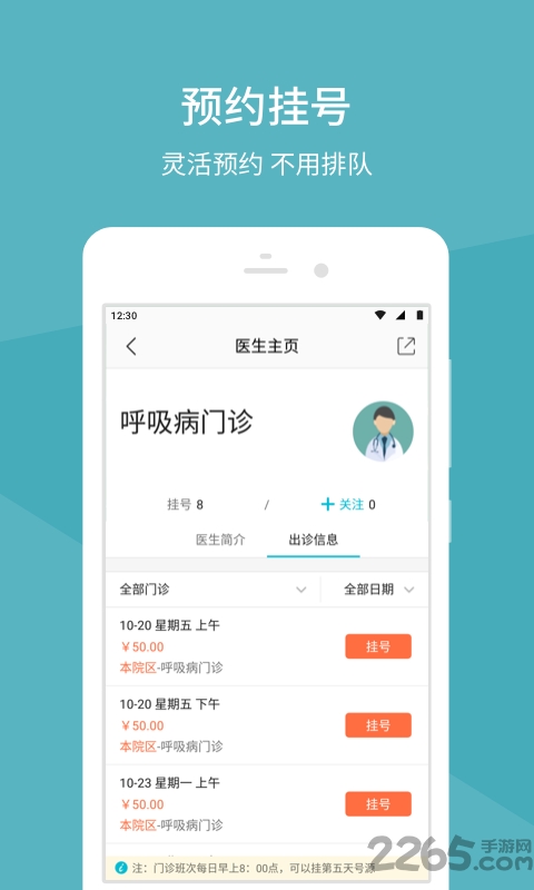 中日友好医院app