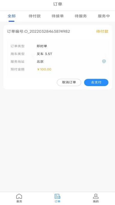 起运连连app