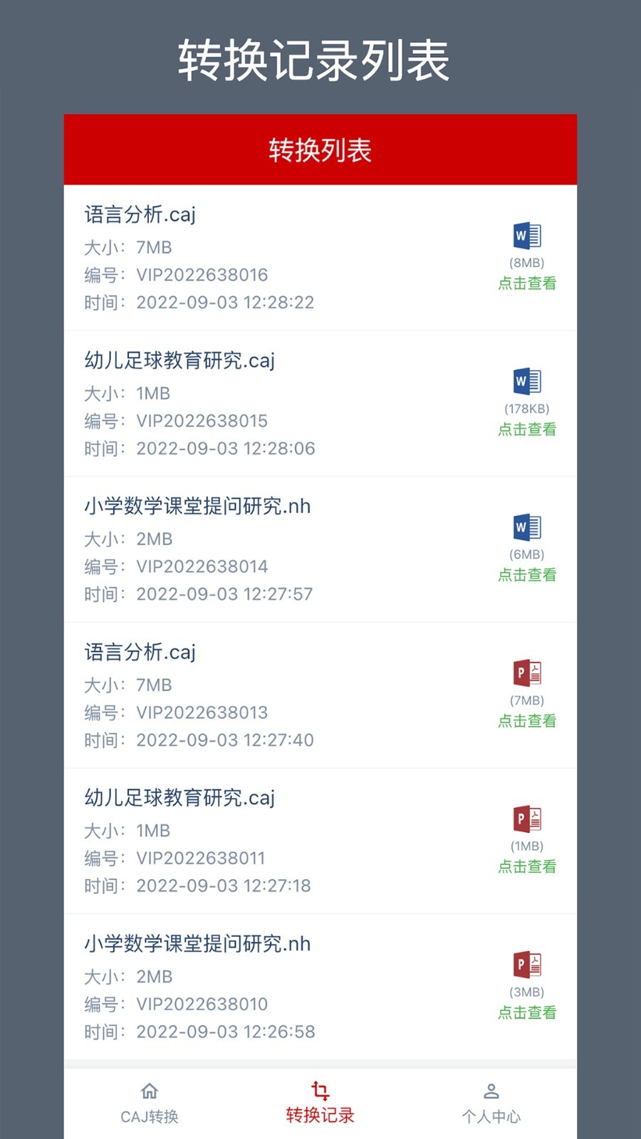 CAJ转换器app