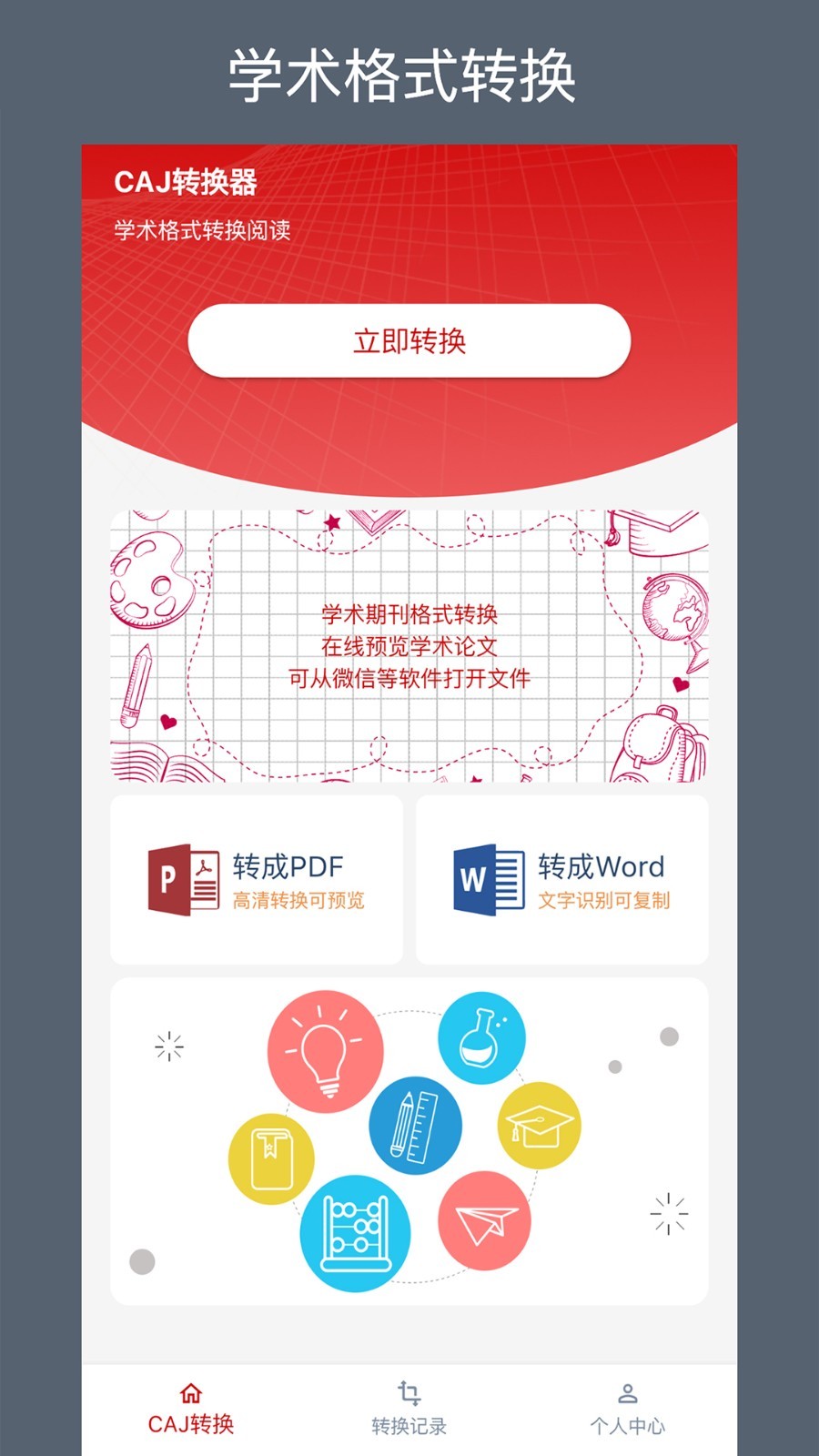 CAJ转换器app
