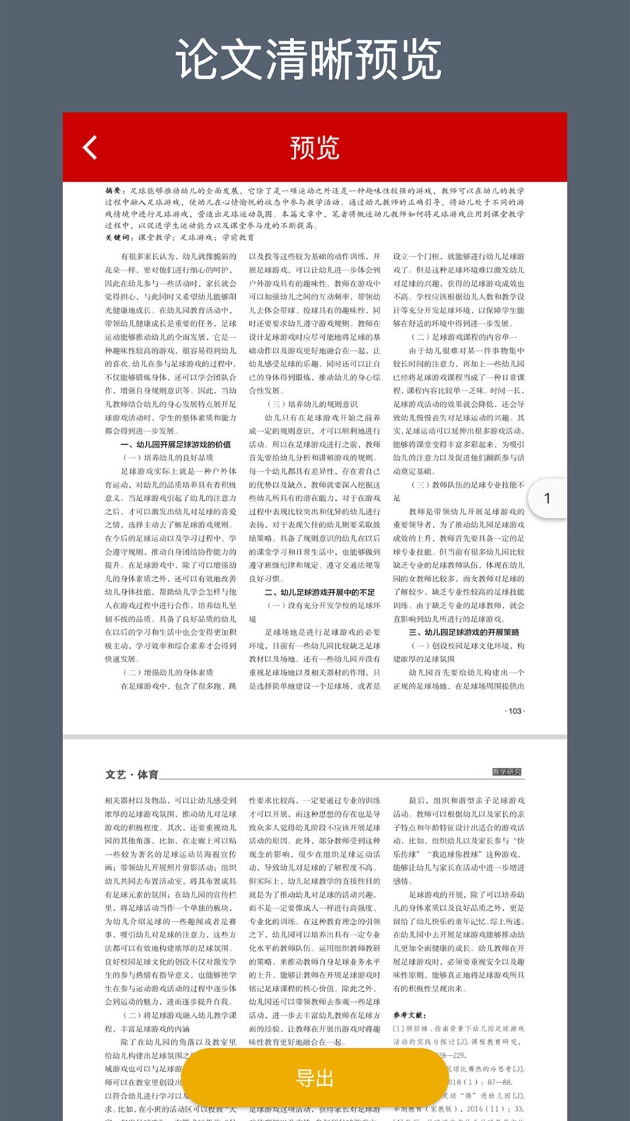 CAJ转换器app
