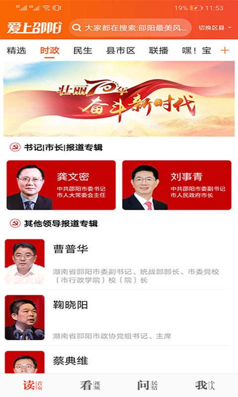 爱上邵阳app