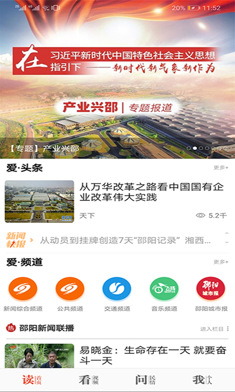 爱上邵阳app