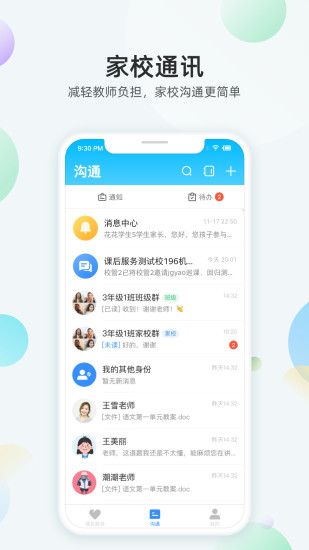 放心课app