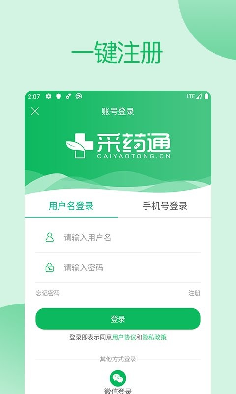 采药通app