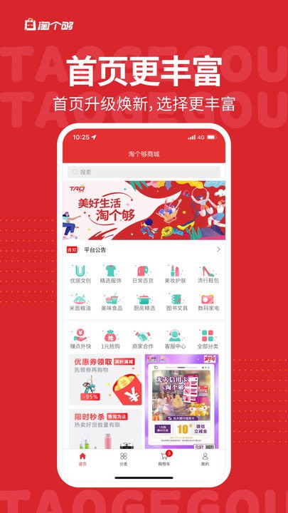 淘个够app