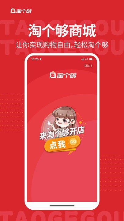 淘个够app