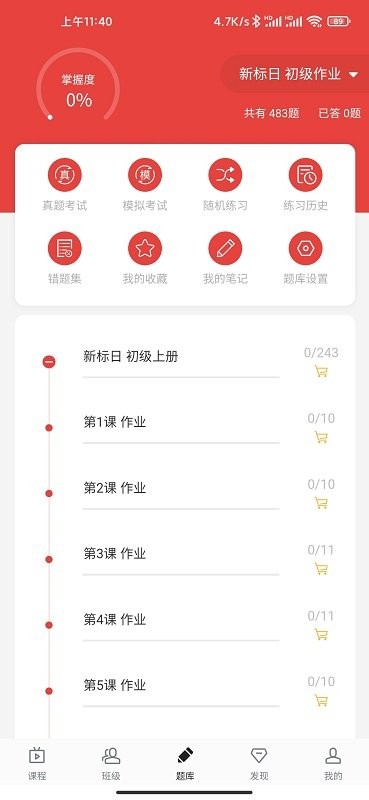 纳豆网校app