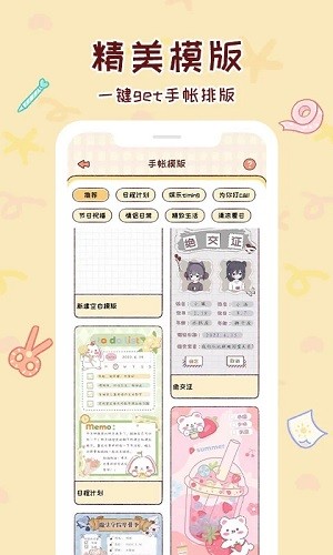 暖暖手帐app