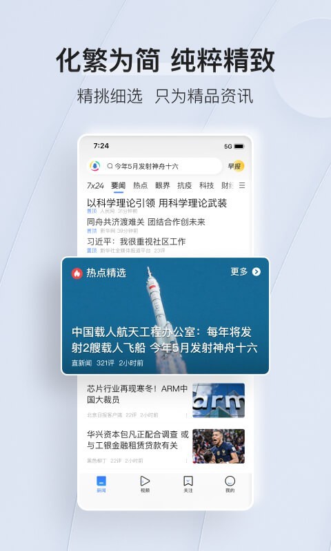 腾讯新闻app