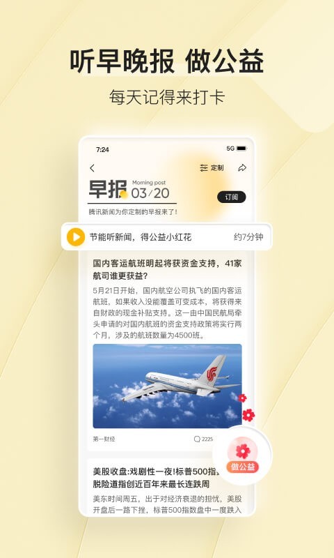 腾讯新闻app