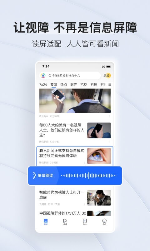 腾讯新闻app