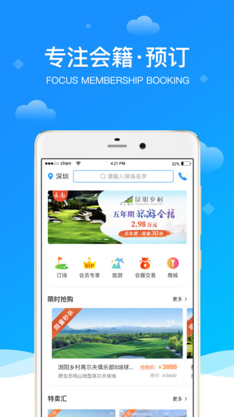 铁马高尔夫app