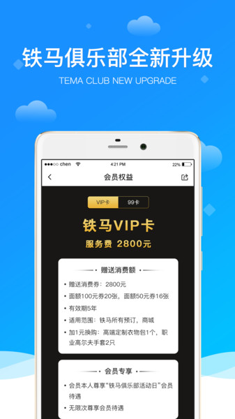 铁马高尔夫app