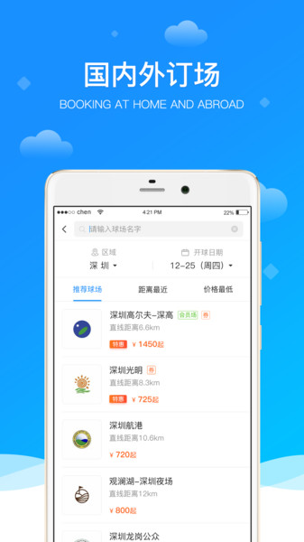 铁马高尔夫app