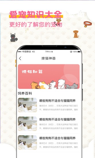 宠物翻译器app