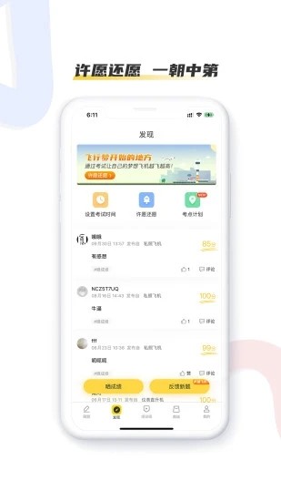 飞行之翼app