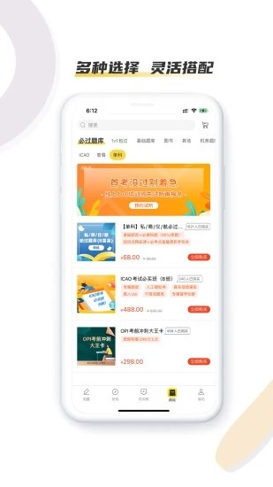 飞行之翼app