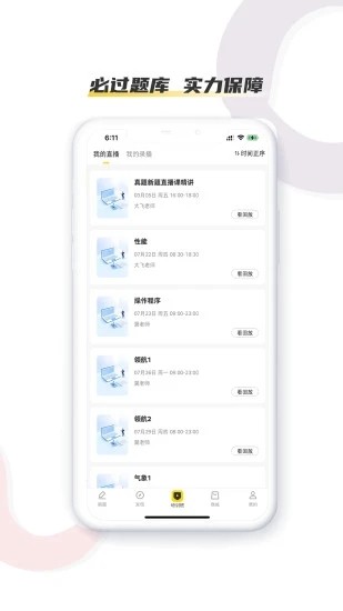 飞行之翼app
