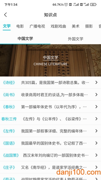 背文常app