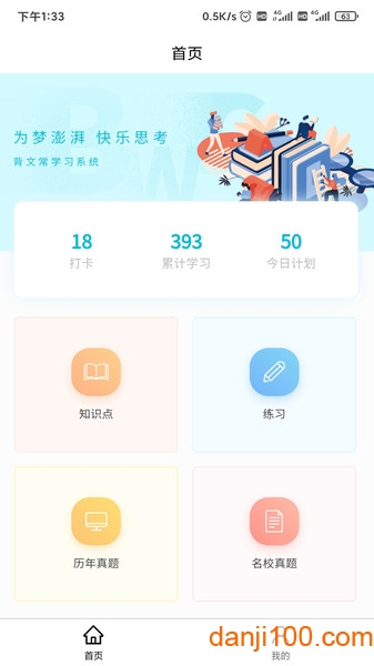 背文常app
