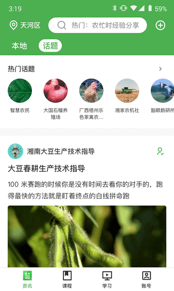甘农云app