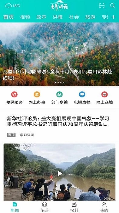 康养洪雅app