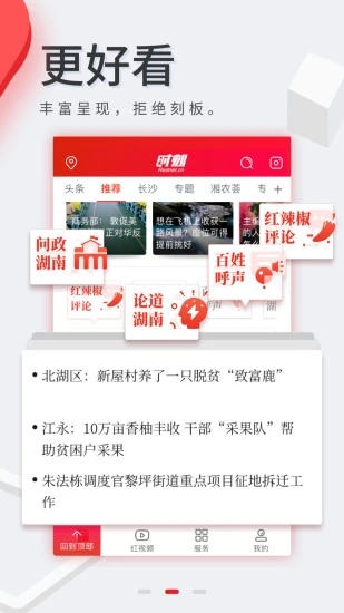 时刻新闻app