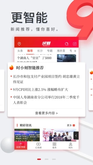 时刻新闻app