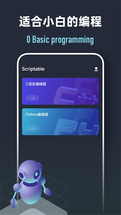 scriptable编程app