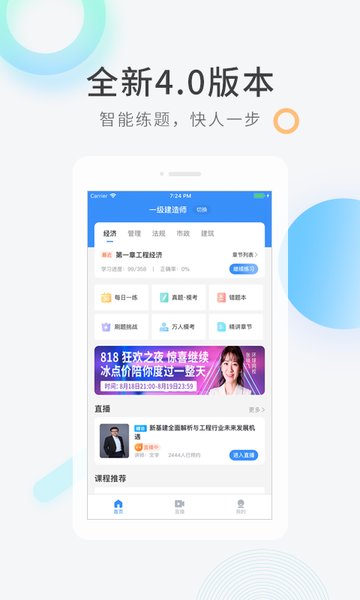 建造师快题库app