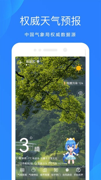 好运天气预报app