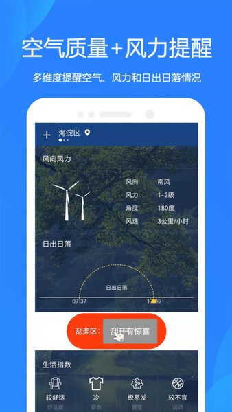 好运天气预报app