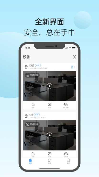 清瞳监控app