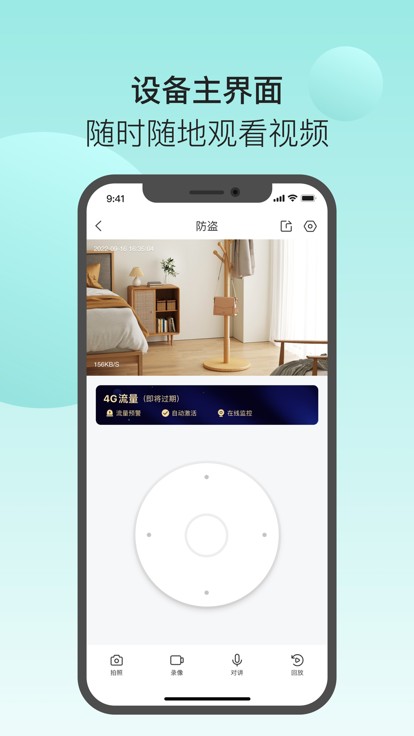 清瞳监控app