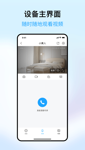 清瞳摄像头app