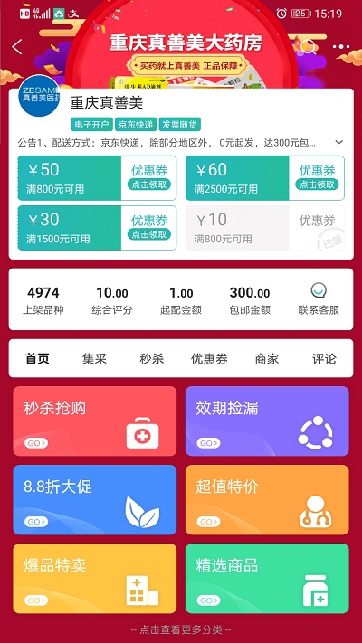 云采医药app
