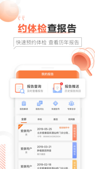爱康体检宝app